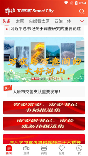 锦绣太原app官方版使用教程截图1