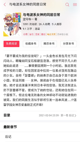 嗶哩輕小說免廣告版使用方法4