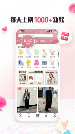 蘑菇街服装搭配app最新版 第2张图片