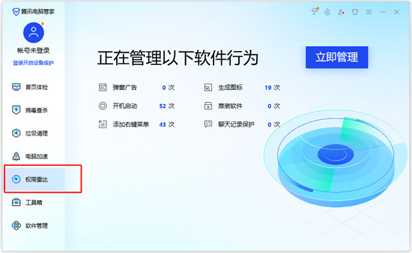 騰訊電腦管家電腦版使用教程截圖5