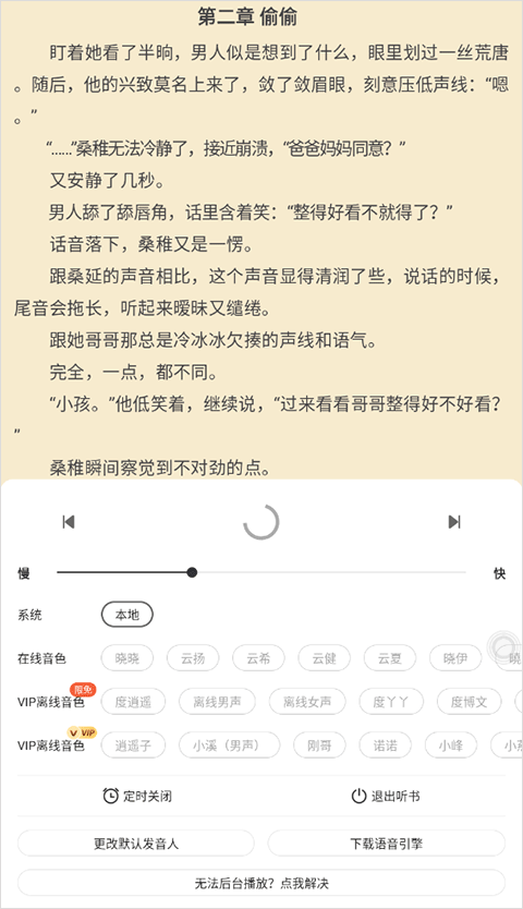 怎么听书2