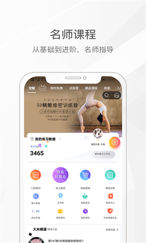 我家瑜伽app软件特色截图