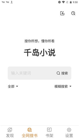 千岛小说官方版app下载截图1