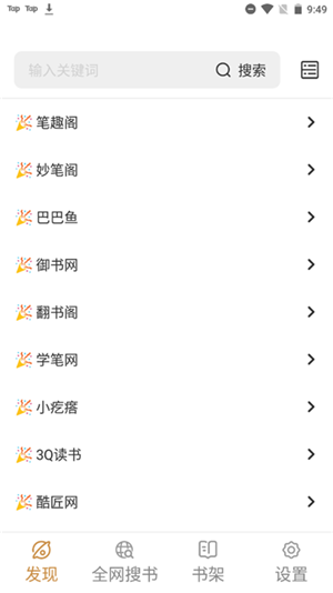 千岛小说官方版app下载截图2