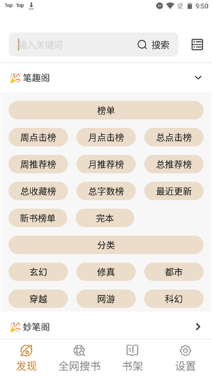 千岛小说官方版app下载截图3