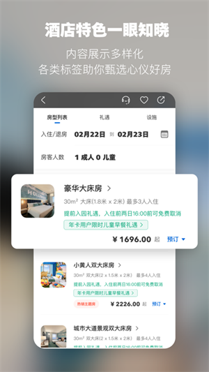 北京环球度假区app下载 第3张图片