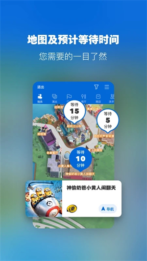 北京环球度假区app下载 第4张图片