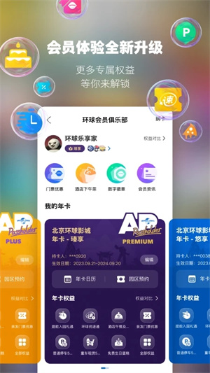 北京环球度假区app下载 第1张图片