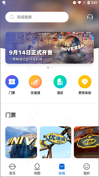 北京環球度假區app使用方法6