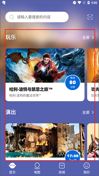 北京環球度假區app使用方法4