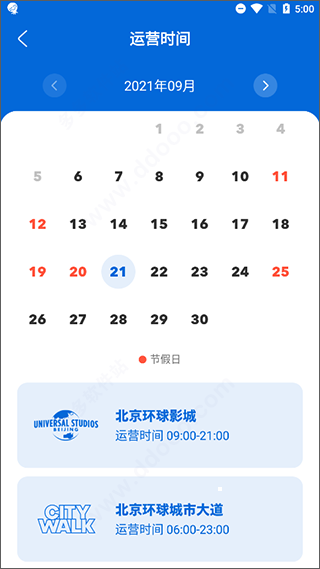 北京環球度假區app使用方法3