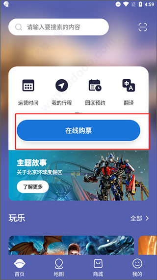 北京环球度假区app使用方法2