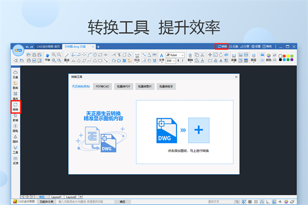 CAD迷你画图2023r2破解版软件功能截图