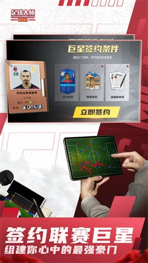 足球大师黄金一代VIVO版本游戏特色截图