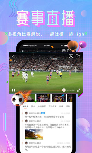 咪咕体育直播视频app官方版 第5张图片