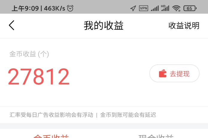 东方头条极速版赚钱2023提现条件