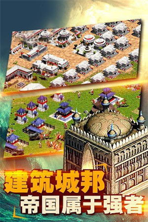 帝国征服者无限钻石破解中文版 第4张图片
