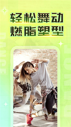 热汗舞蹈app免费版下载 第2张图片