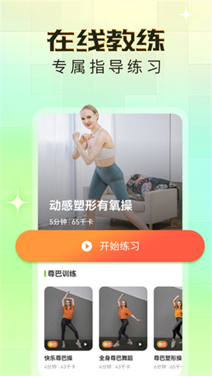 热汗舞蹈app免费版下载 第4张图片