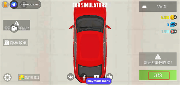 汽車模擬器2破解版解鎖全部車輛版游戲攻略1