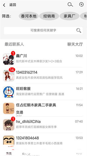 香河家具城app 第2张图片