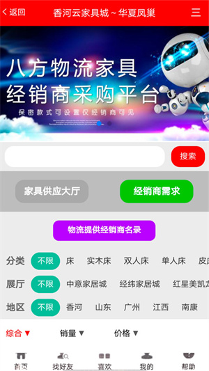 香河家具城app 第1张图片