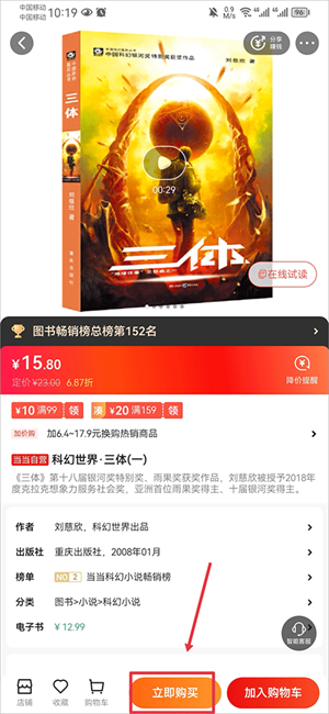 当当网官方书店app开发票教程3