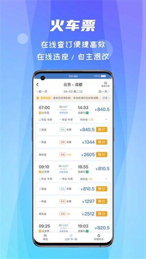差旅随行app最新版 第3张图片