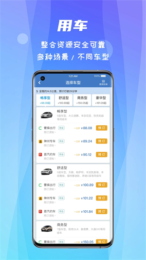 差旅随行app最新版 第4张图片
