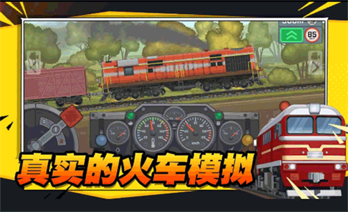 火车傲游世界汉化全解锁版 第2张图片
