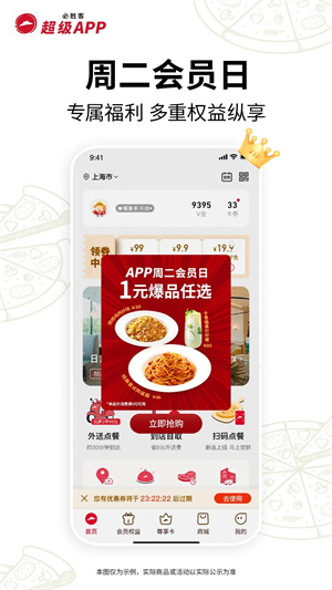 必胜客app下载安卓版 第2张图片