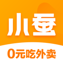 小蚕霸王餐app下载 v2.2.8 安卓版
