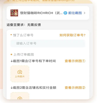 小蚕霸王餐app使用方法5
