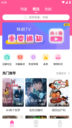 韩剧盒子app官方下载 第2张图片
