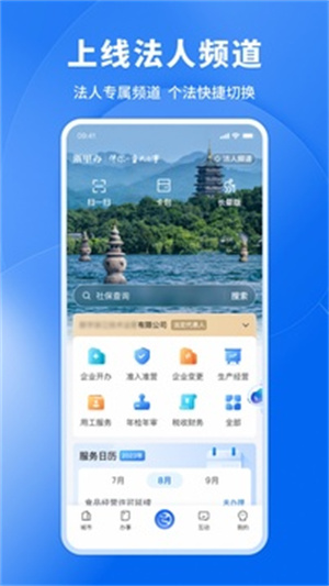 浙江政务服务网app 第4张图片