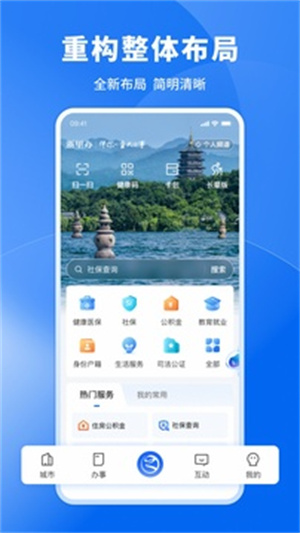 浙江政务服务网app 第2张图片