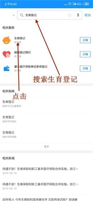 浙江政务服务网app使用教程3