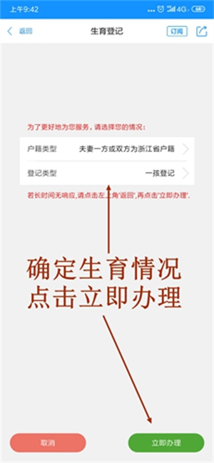 浙江政务服务网app使用教程4