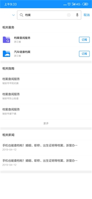 浙江政务服务网app使用教程5