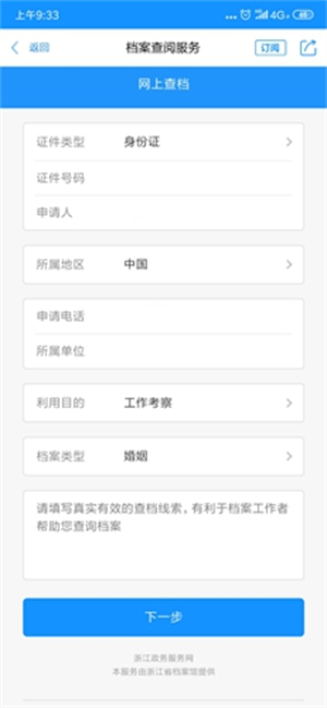 浙江政务服务网app使用教程7