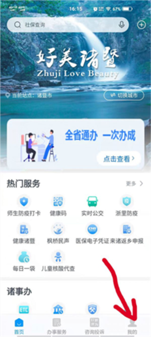 浙江政务服务网app使用教程8