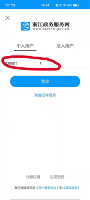 浙江政务服务网app使用教程9