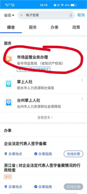 浙江政务服务网app使用教程12