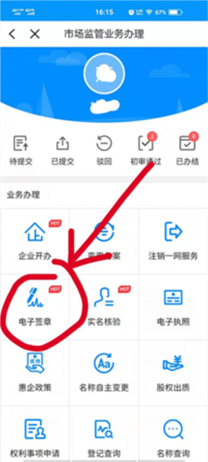 浙江政务服务网app使用教程13