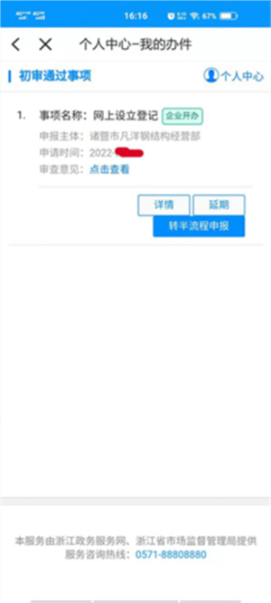 浙江政务服务网app使用教程14