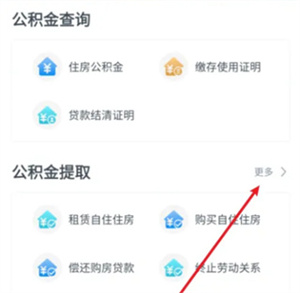 浙江政务服务网app提取公积金教程2