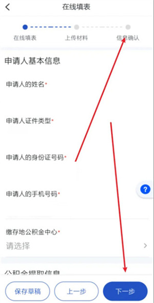 浙江政务服务网app提取公积金教程3