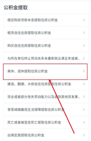 浙江政务服务网app提取公积金教程5