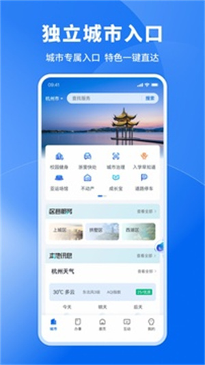 浙江政务服务网app下载安装截图