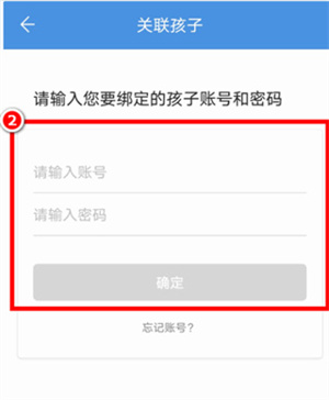 人人通空间app手机版如何关联孩子账号截图2